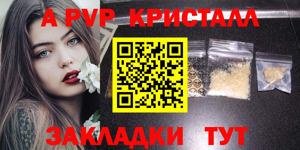 Альфа ПВП Crystall Можга
