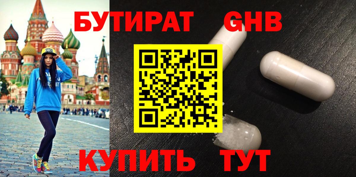 Можга  БУТИРАТ 1.4BDO  Вход с VPN 