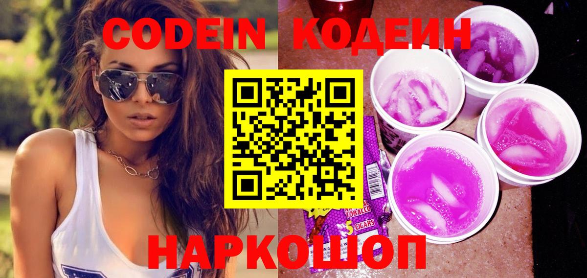 Кодеиновый сироп Lean напиток Lean (лин)  Кодеиновый сироп Lean напиток Lean (лин)  Вход с VPN  Можга 