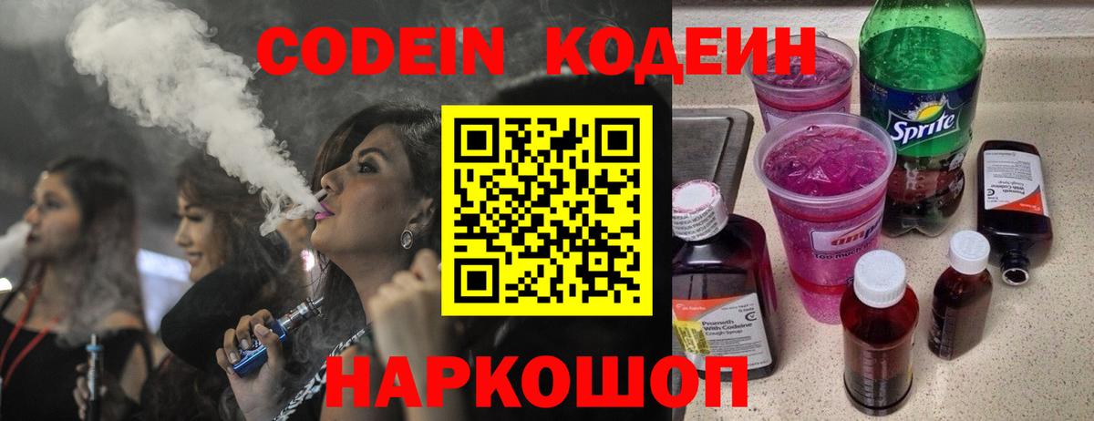 Codein Purple Drank Можга