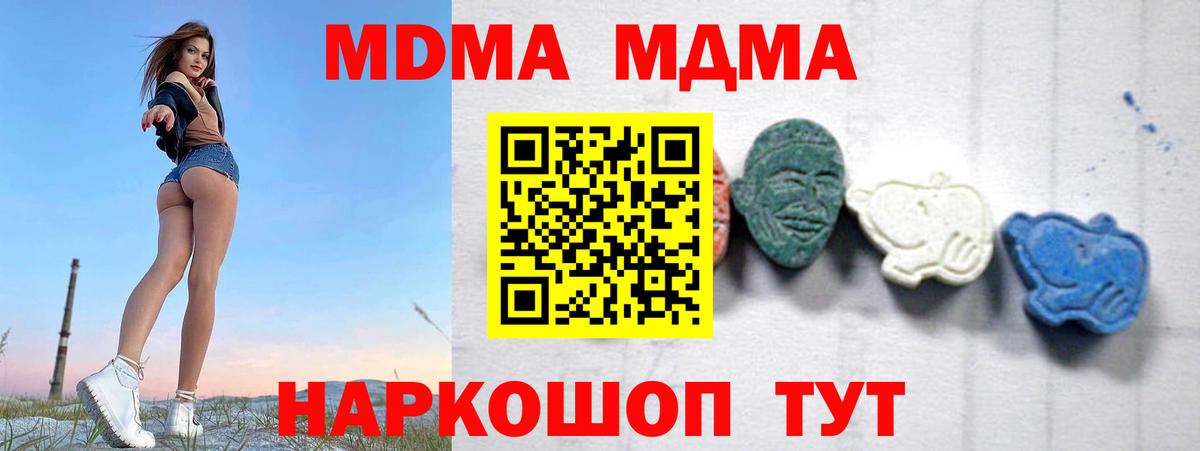 МДМА Molly  Вход с VPN  Можга  МДМА  МДМА crystal 