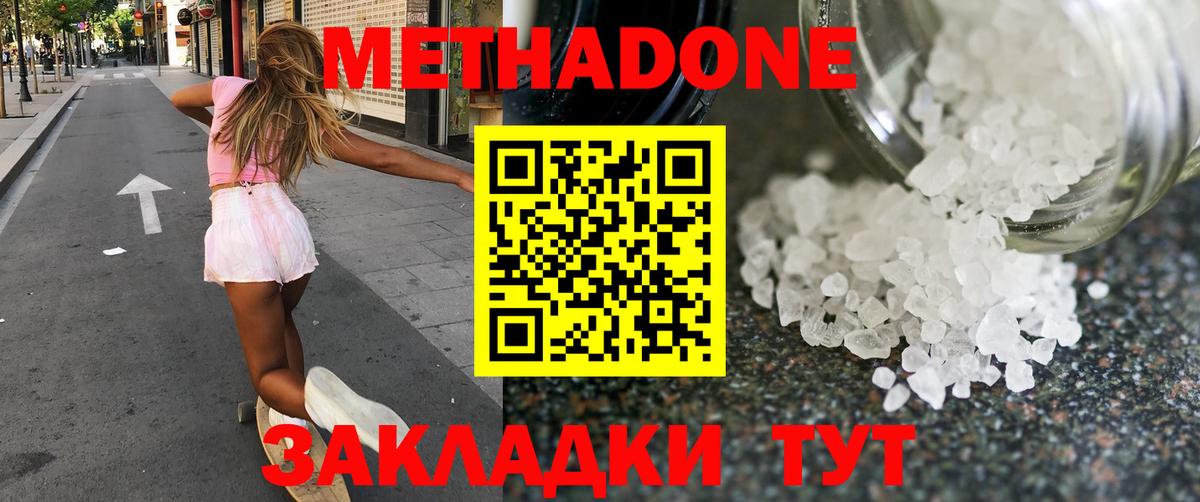 Можга  Метадон methadone  МЕТАДОН белоснежный  Вход с VPN 