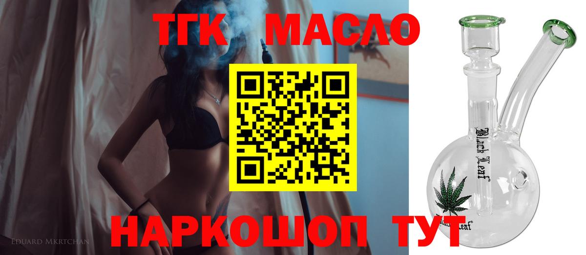 ТГК THC oil Можга